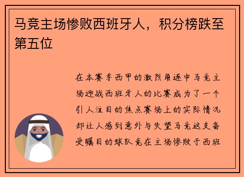 马竞主场惨败西班牙人，积分榜跌至第五位