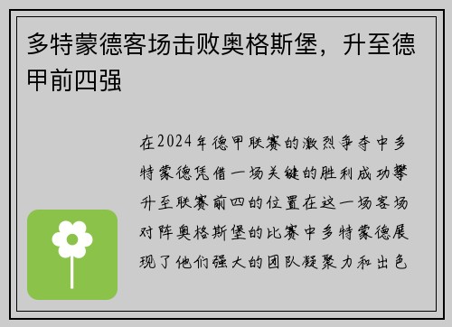 多特蒙德客场击败奥格斯堡，升至德甲前四强