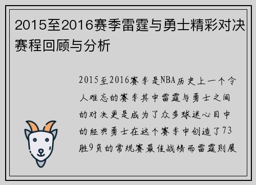 2015至2016赛季雷霆与勇士精彩对决赛程回顾与分析