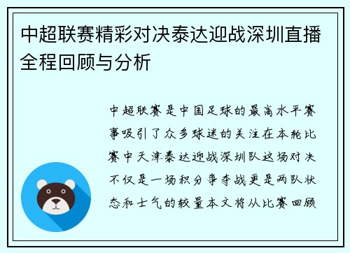 中超联赛精彩对决泰达迎战深圳直播全程回顾与分析